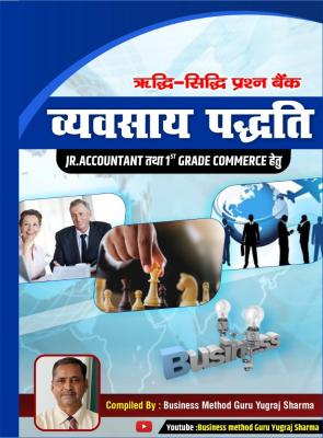 Vivekanand Junior Accountant 1st Grade Commerce Business Method Riddhi Siddhi By Yugraj Sharma Latest Edition